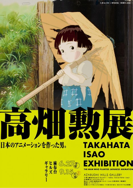 Isao Takahata Exhibition